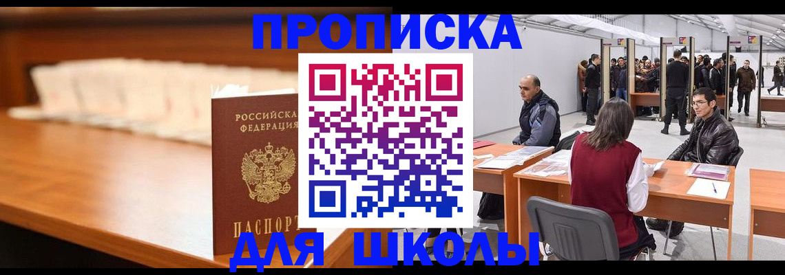 где прописаться в Артёмовском