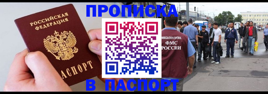 прописка паспорт в Артёмовском