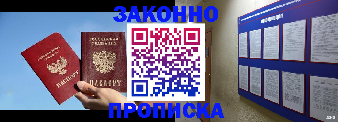 прописка гарантия в Артёмовском